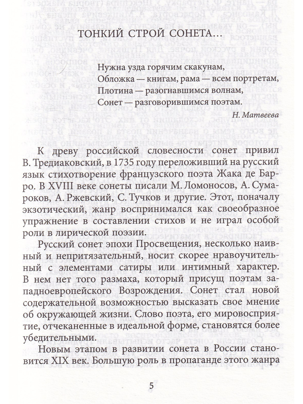 Русский сонет.