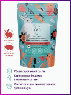 Корм для кроликов декоративных и морских свинок гранулированный ONTO, 500 г