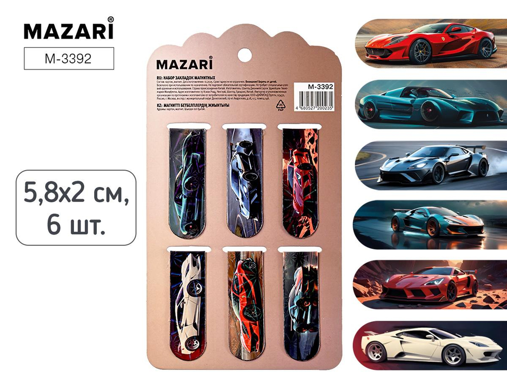 Набор закладок магнитных 6шт. "Авто" 5.8х2см. 6 дизайнов (Mazari)
