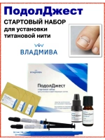 Набор для установки титановой нити Подолджест от вросших ногтей