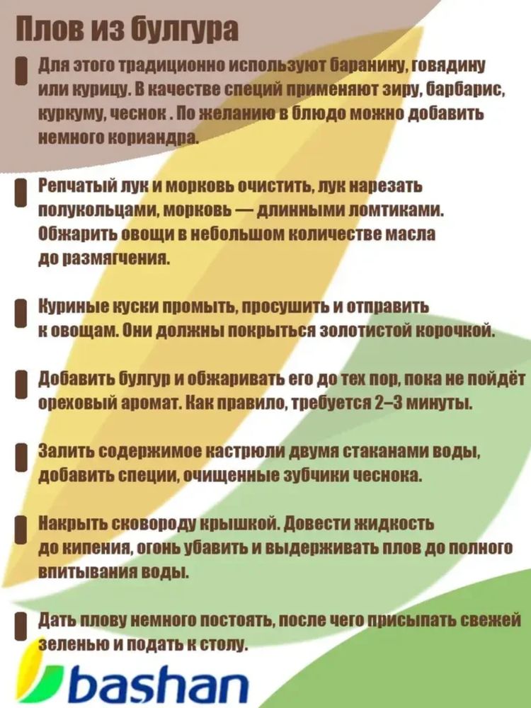 Булгур Bashan для плова 1 кг x 2 шт