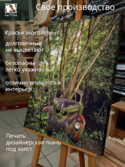 Картина "Заброшенный мир" для интерьера 50х70см 1шт.