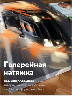 Картина интерьерная Дрифт ONE 70х50 1 шт.