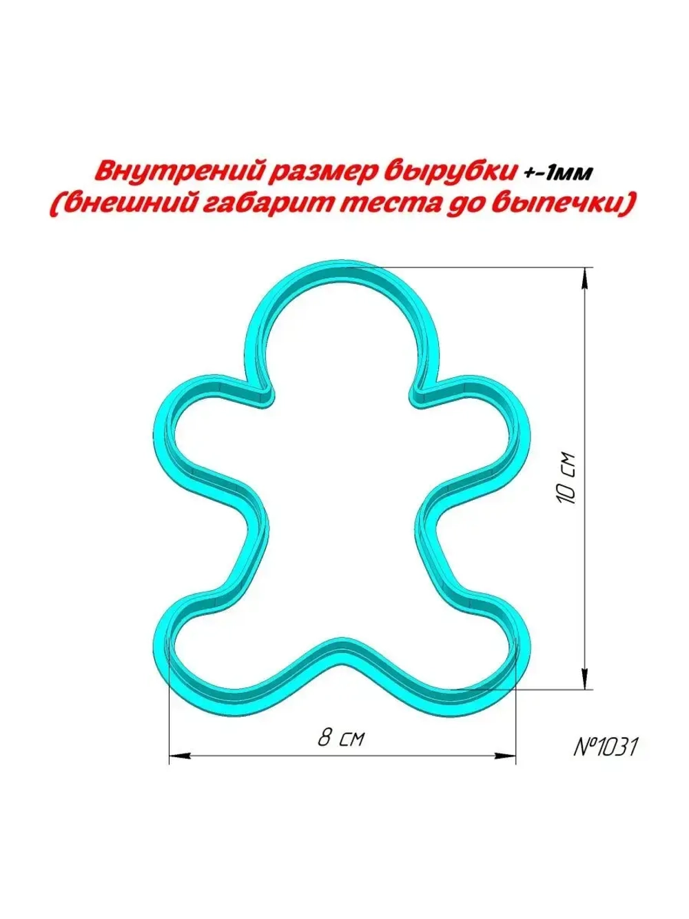 Новогодняя вырубка для пряника, формочка
