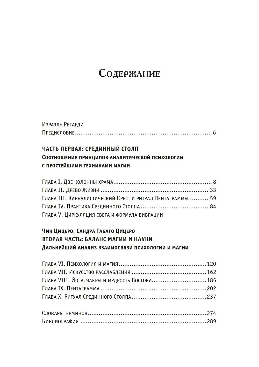 Срединный столп