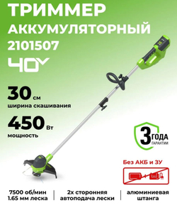 Триммер аккумуляторный G40LT30 2101507 40V, 30 см, без АКБ и ЗУ
