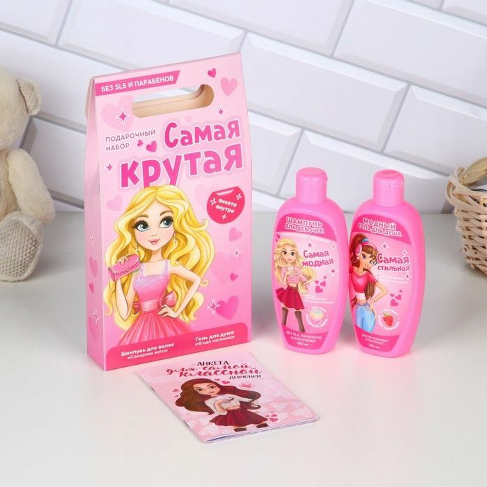 Подарочный набор косметики «Самая крутая»