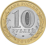 ВДВ РФ Гравированная монета 10 рублей