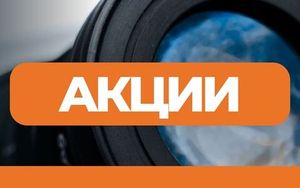 Скидки