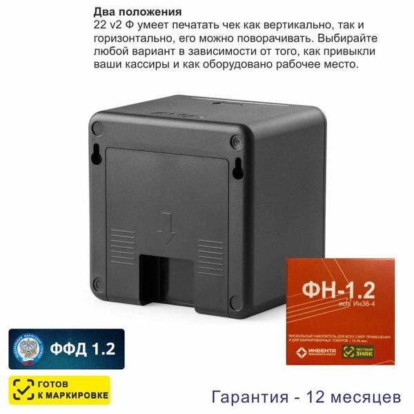 Онлайн-касса АТОЛ 22 v 2Ф (фискальный регистратор), с ФН 36 мес., 54ФЗ, ЕГАИС, Платформа 5.0