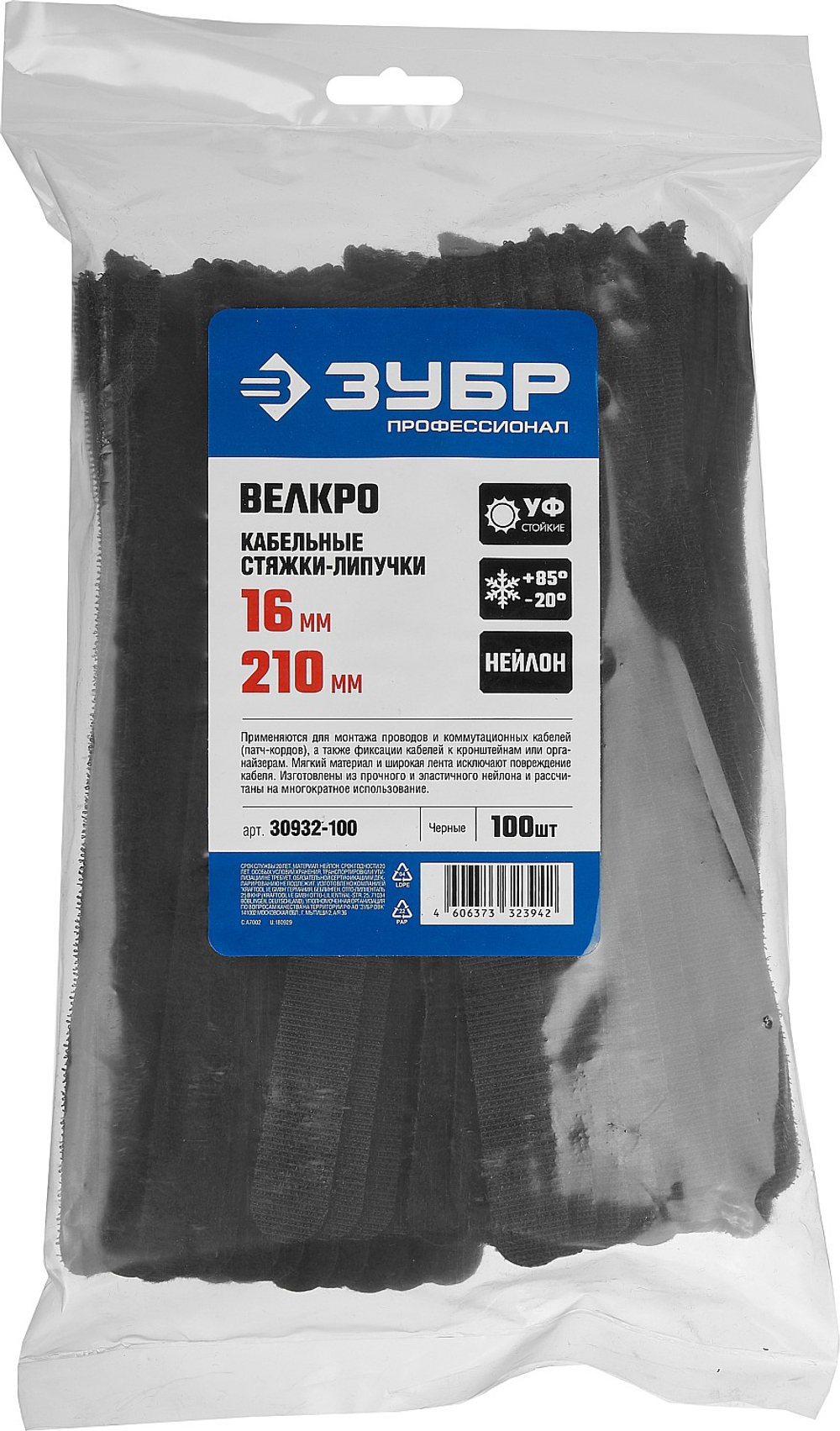 30932-100 Стяжки-липучки черные ВЕЛЬКРО
