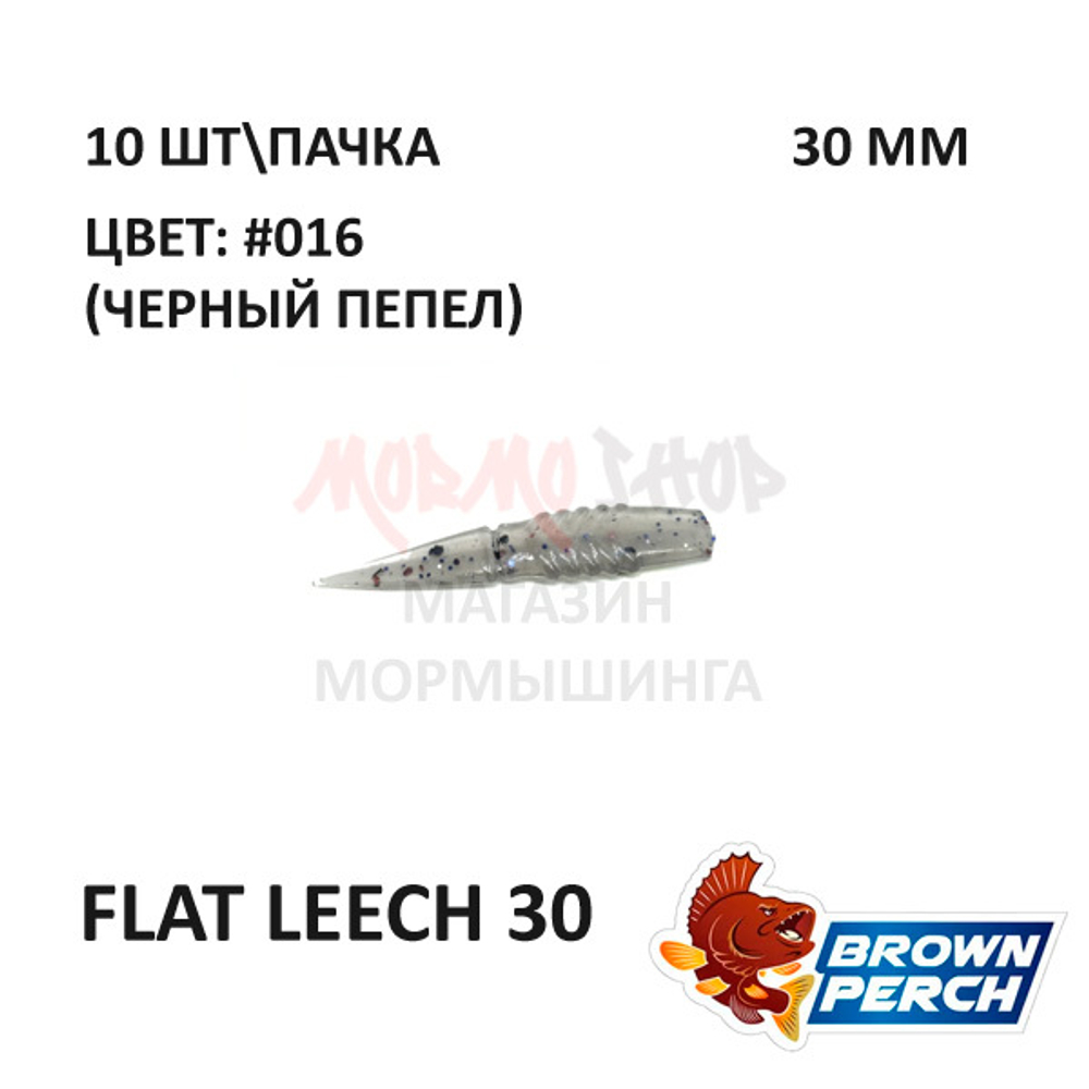 Flat Leech 30 мм - приманка Brown Perch (10 шт)