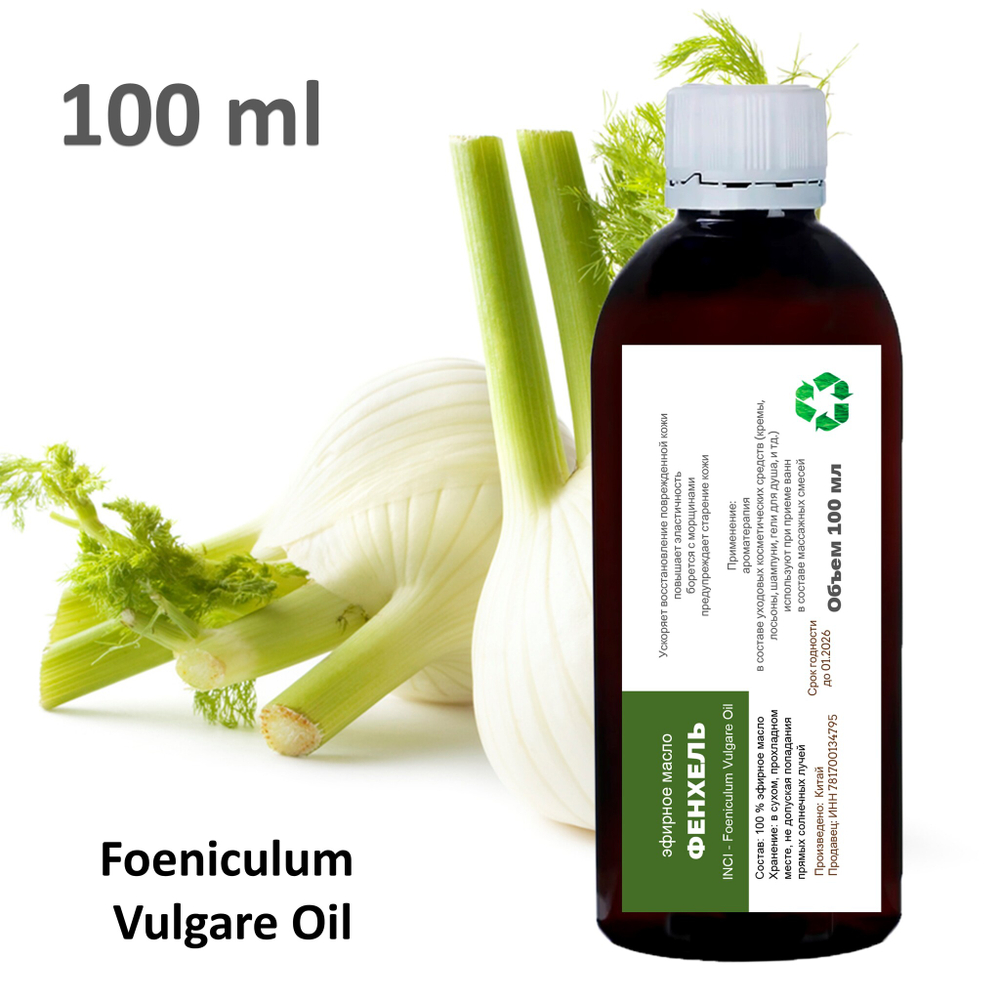 Эфирное масло фенхеля / Foeniculum Vulgare Oil
