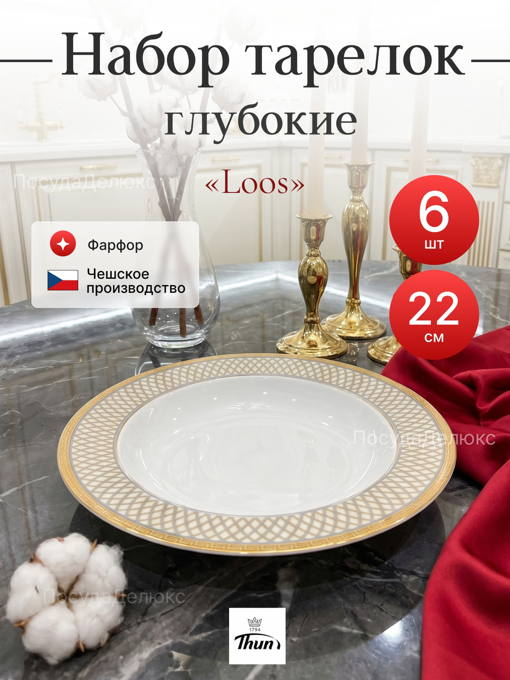 Набор глубоких тарелок "Louise" Коричневая сетка 22см 6шт