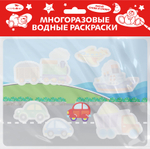 Многоразовые водные раскраски