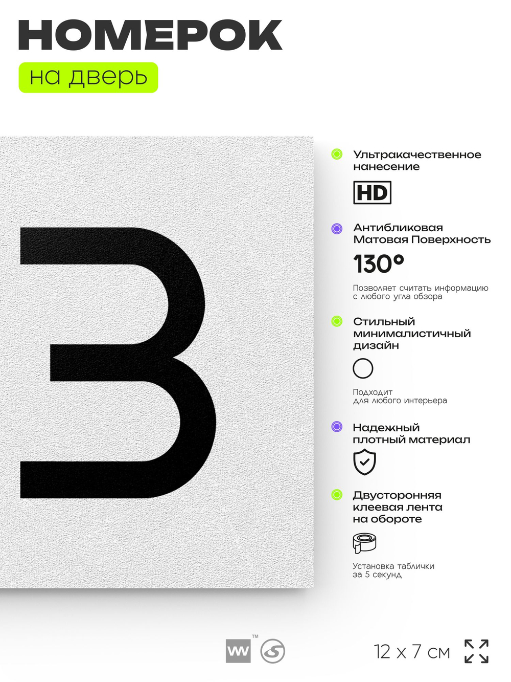 Номер на дверь 513, табличка на дверь для офиса, квартиры, кабинета, аудитории, склада, белая 120х70 мм, Айдентика Технолоджи