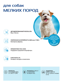 Quattro корм для собак мелких пород, с лососем, 2,5 кг, QUATTRO