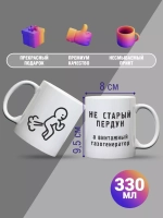 Кружка с принтом "Не старый"