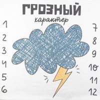 Подарочный набор от  6 до 12 месяцев  "Грозный характер", 7 предметов