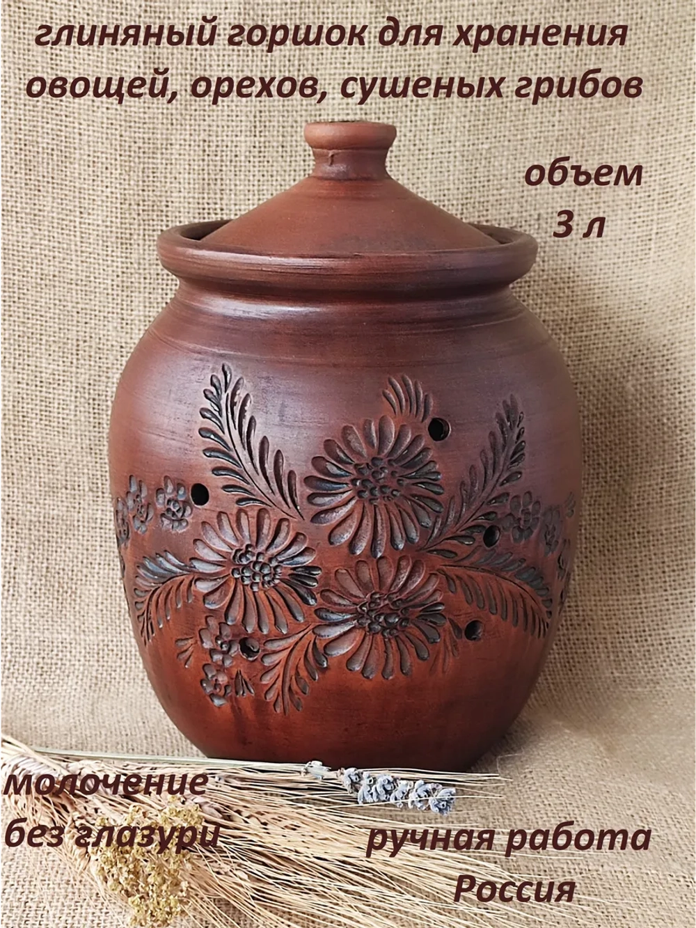 Глиняная банка для хранения Цветы 3л