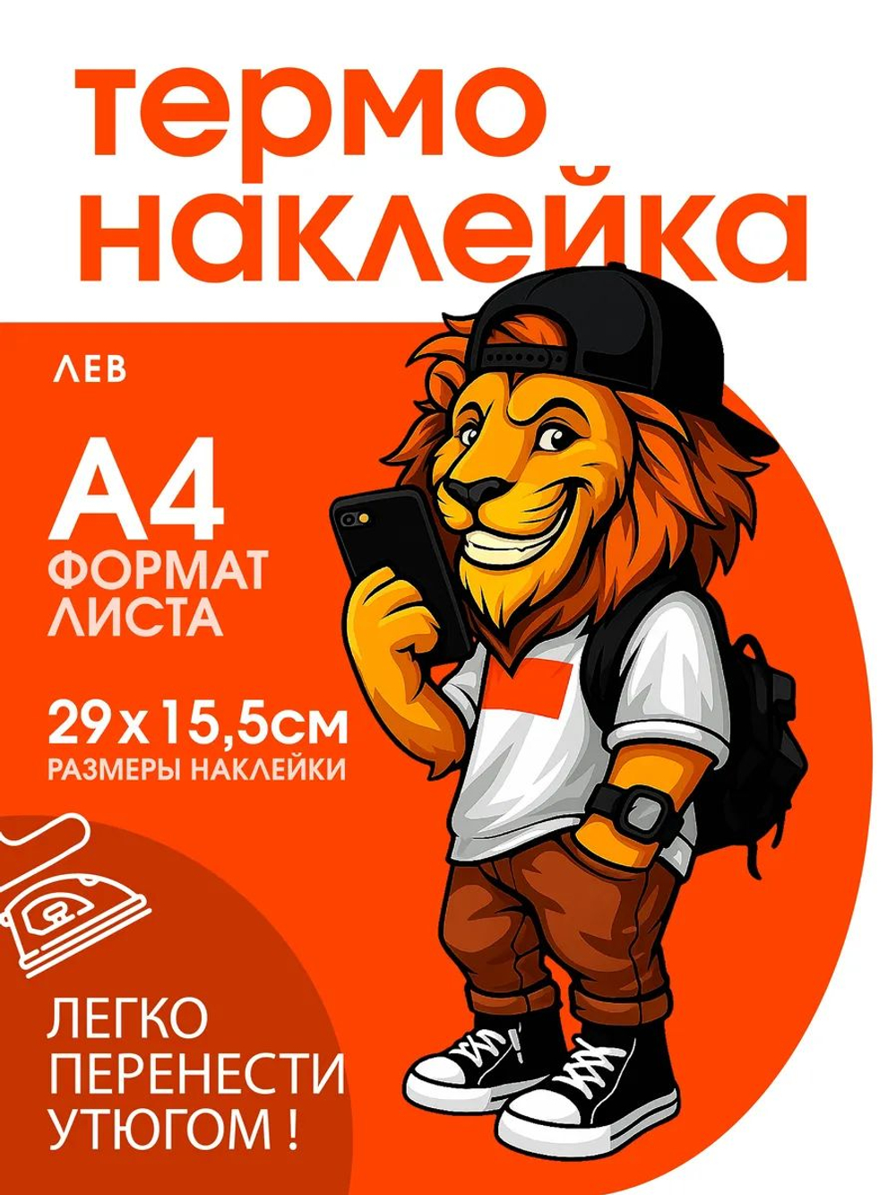 Термонаклейка на одежду с волком