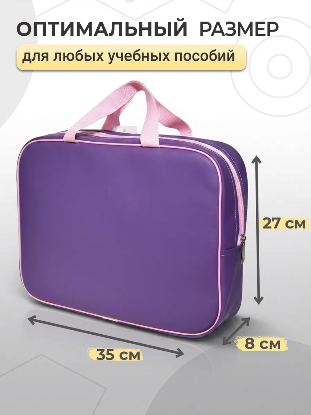Папка сумка для труда и тетрадей