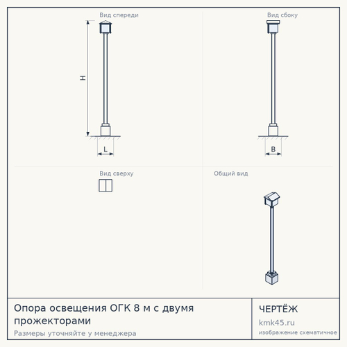 Опора освещения ОГК 8 м с двумя прожекторами — от 153 000 ₽