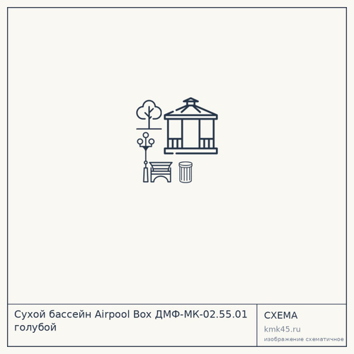 Сухой бассейн Airpool Box ДМФ-МК-02.55.01 голубой — от 3 700 ₽