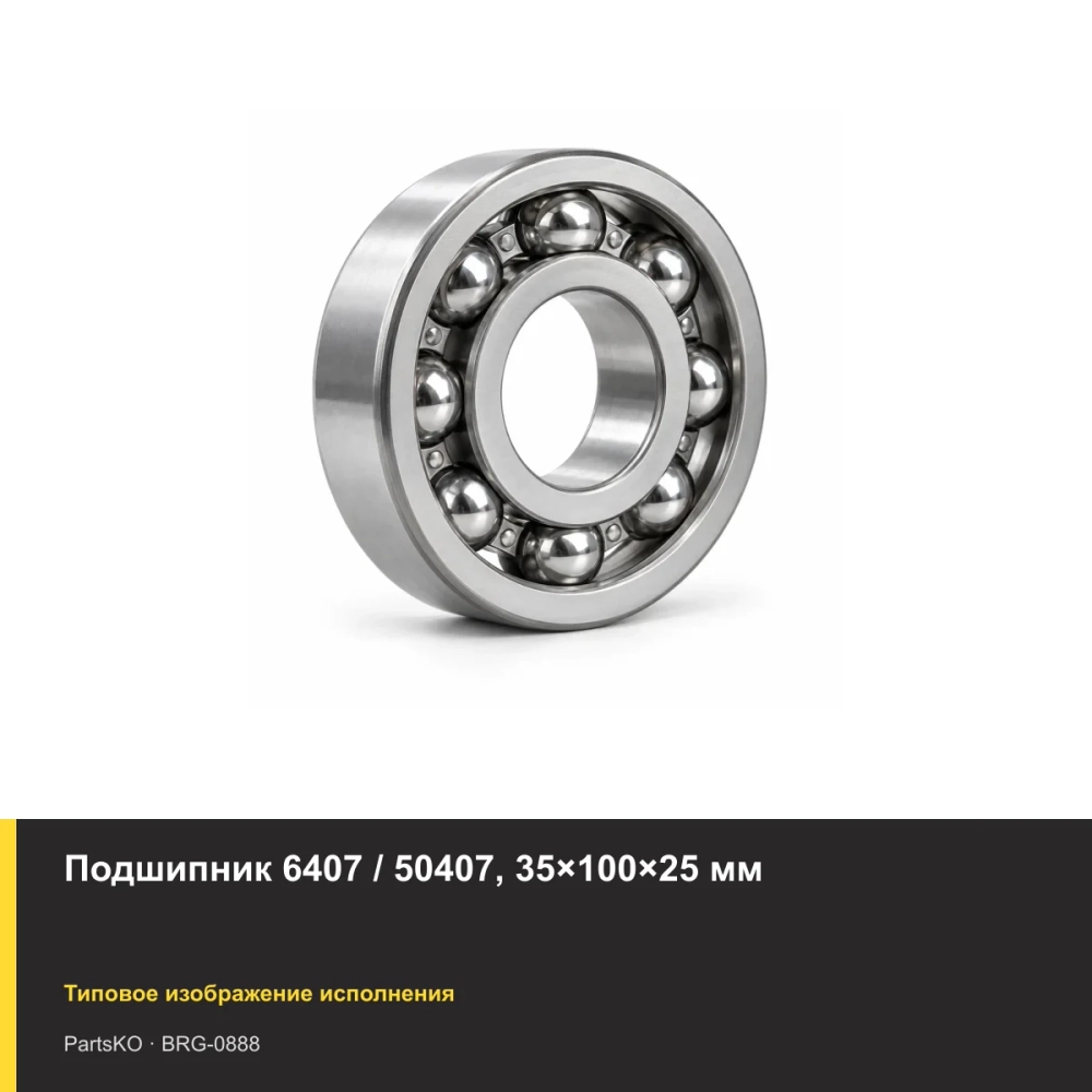 Подшипник 6407 / 50407, 35×100×25 мм