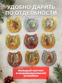 Магниты новогодние на холодильник 2027 год Подковы