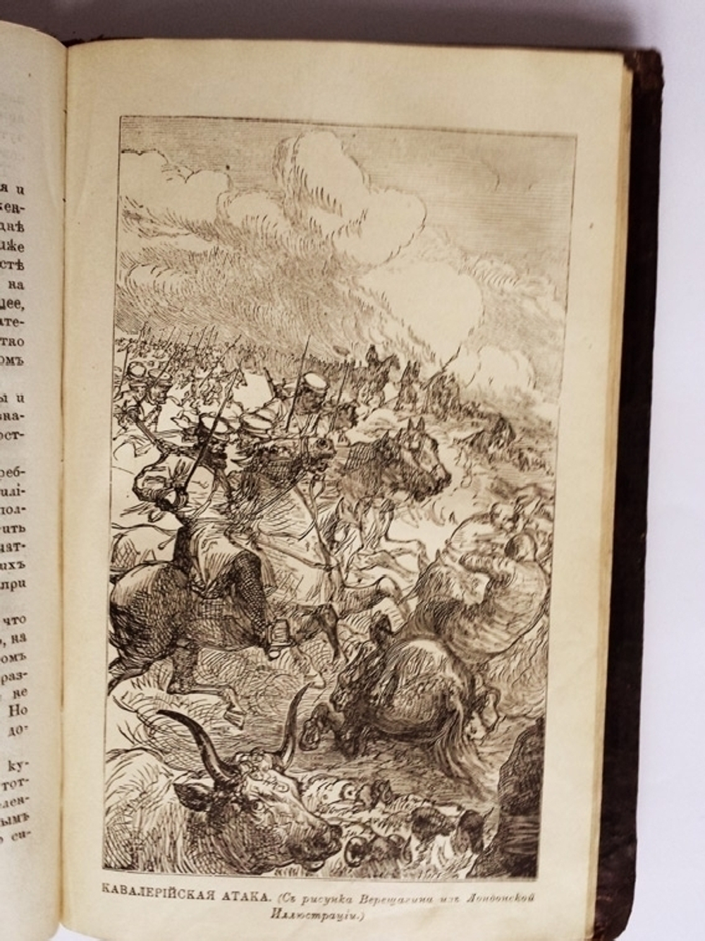 "Военные действия на Оксусе и падение Хивы". Сочинение Мак-Гахана. 1875 г. - редкая книга