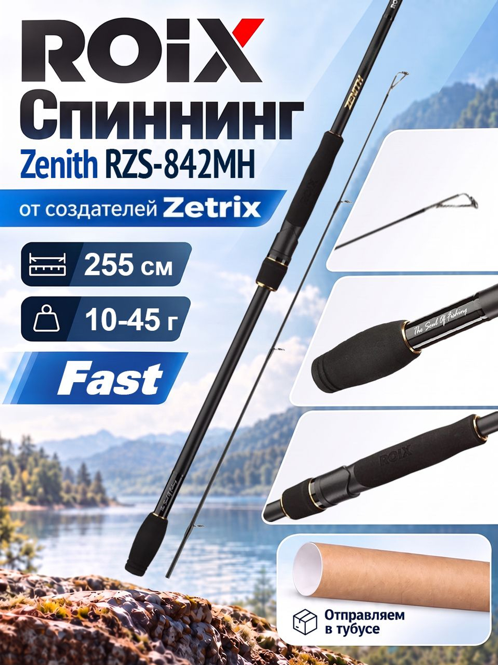 Спиннинг для рыбалки Roix Zenith RZS-702MH 9-35g