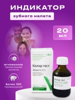 Колортест - стоматолоический индикатор налёта