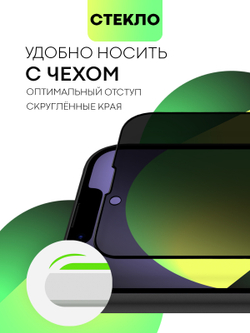 Набор стекол антишпион BROSCORP для Apple iPhone 14 (арт. IP14-FSP-GLASS-SPY-SET2)