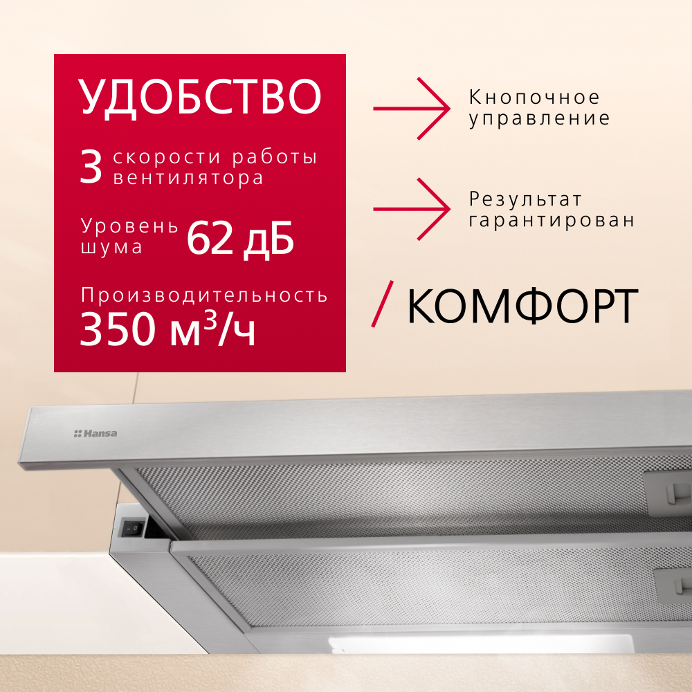 Телескопическая вытяжка Hansa OTP6233IH
