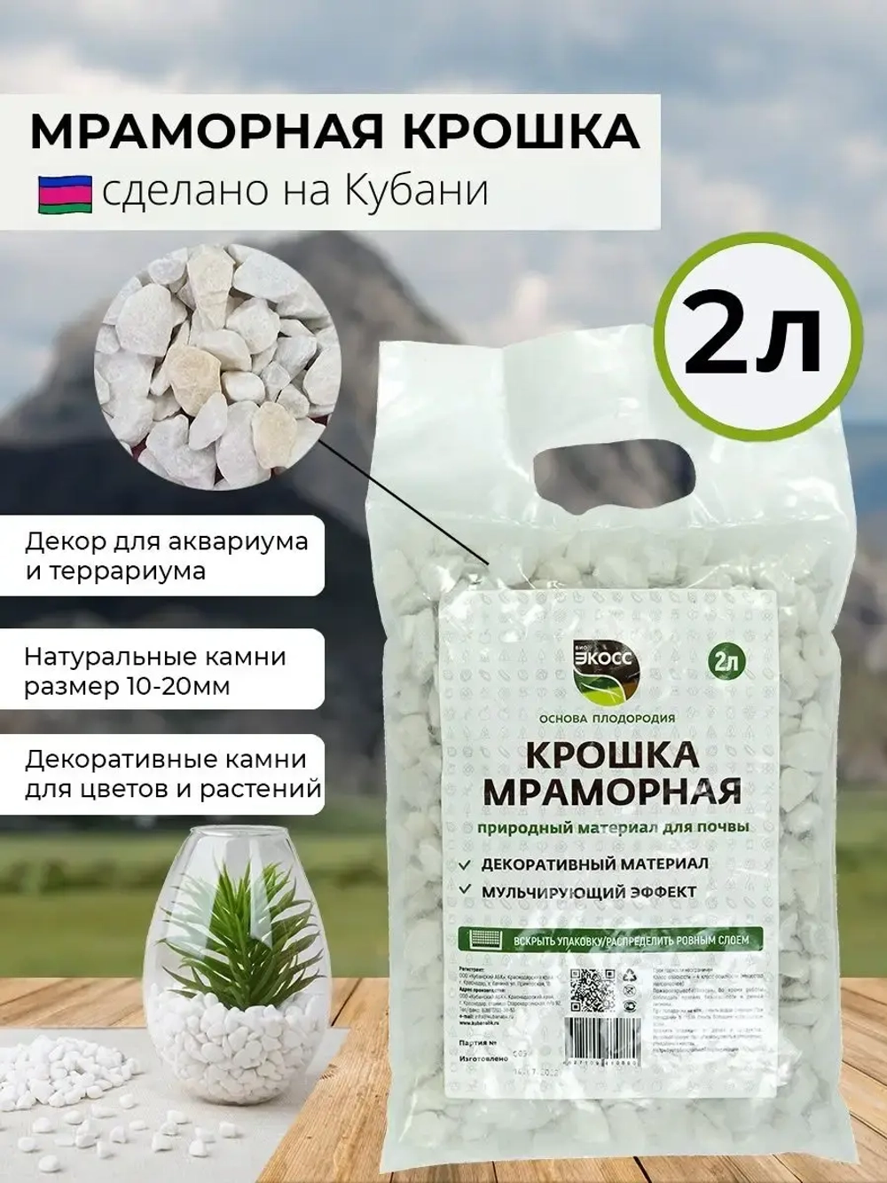 Мраморная крошка 10-20мм 2л