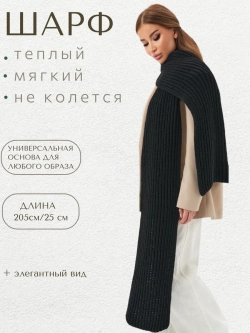 Шарф вязаный длинный
