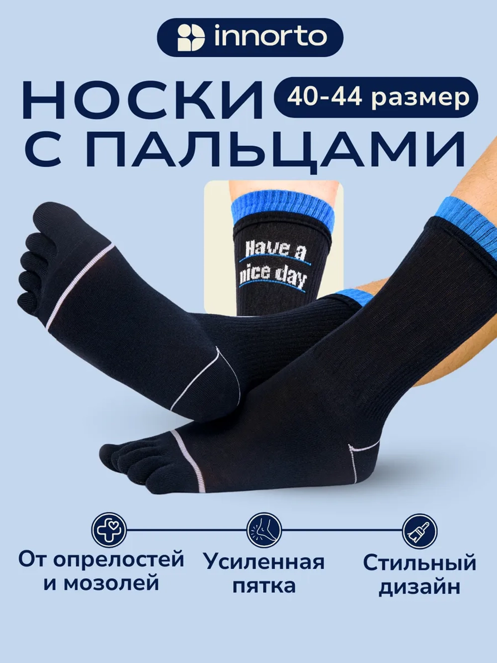 Носки с пальцами