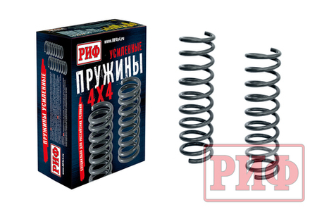 Пружины задние Нива 2121, 21213, 21214, 21214M, Chevrolet Niva +100 кг лифт 50 мм РИФ
