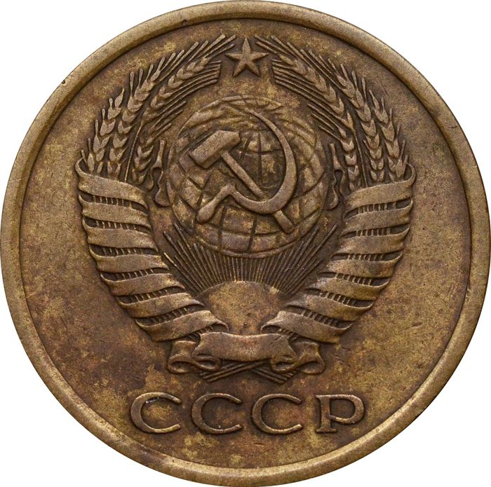 5 копеек 1976 F-VF