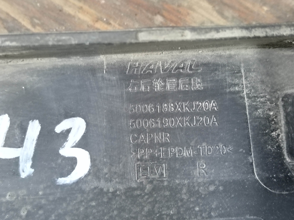 Накладка крыла заднего правого Haval H3 24-нв Б/У Оригинал 5006188XKJ20A