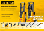 STEHER для пистолета G-280 PRO, 15 м, шланг для прочистки труб (75414-280-15)