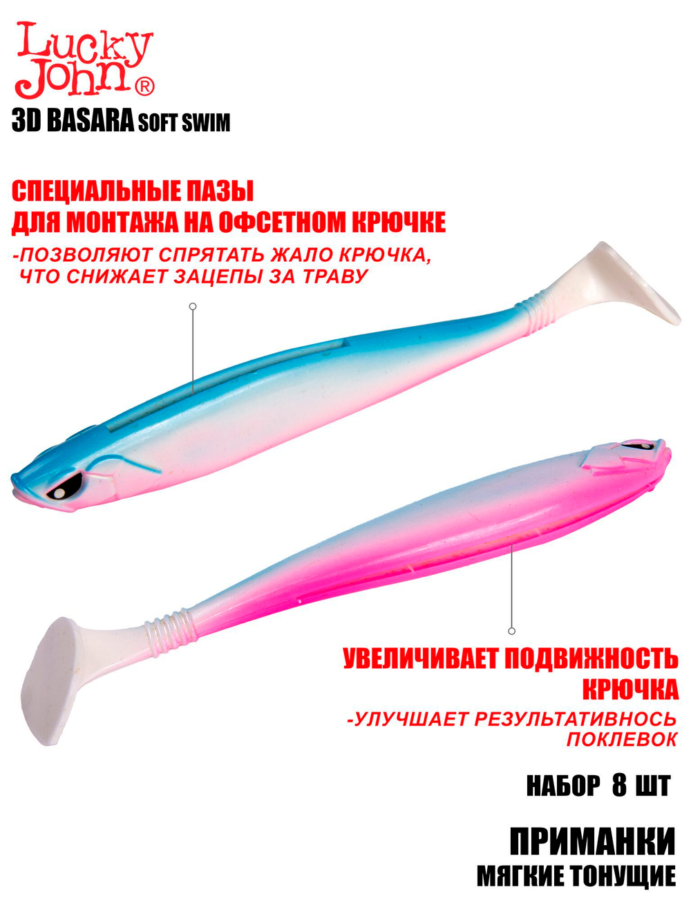 Виброхвосты LJ 3D Series BASARA SOFT SWIM 2.5in (06.35)/PG05 8шт.