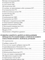 Корабль дураков