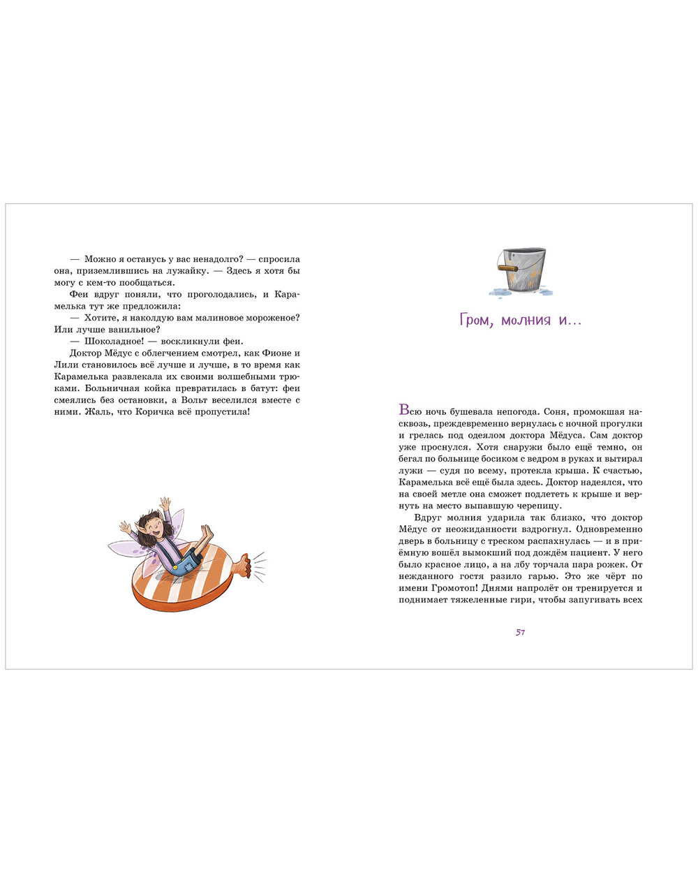 CLEVER-чтение. Доктор Мёдус и секрет птерозавра
