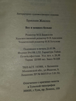 книга " Все и немного больше."