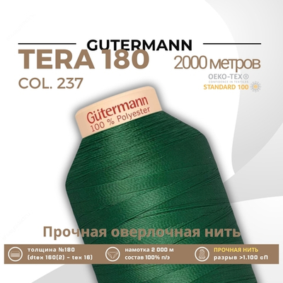 Нитка филаментная Gutermann Tera 180 (2000 метров), 1 кат. | 237 зеленое яблоко