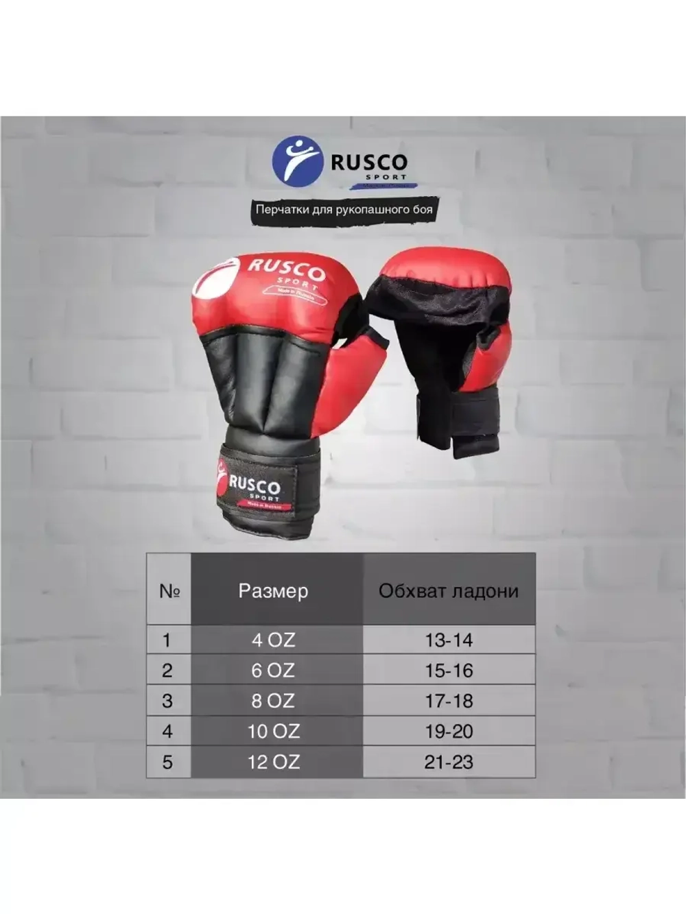 Перчатки для Рукопашного боя Rusco Sport Красные Детские
