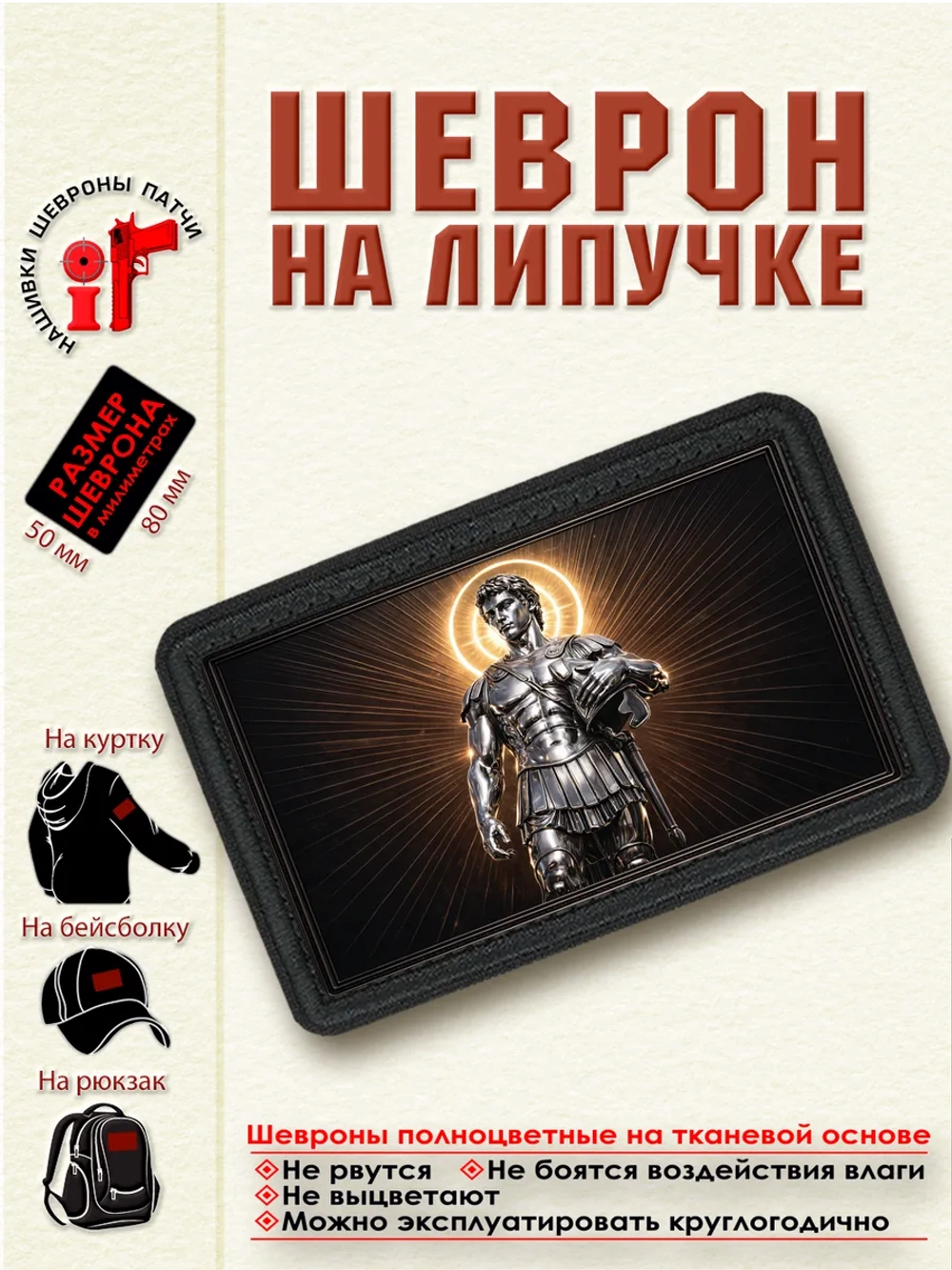 Шеврон на липучке "Александр Македонский" dtf