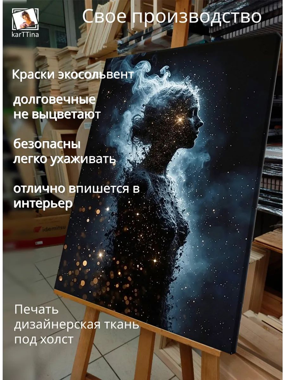Картина Космическая душа галерейная 30х40см 1шт.